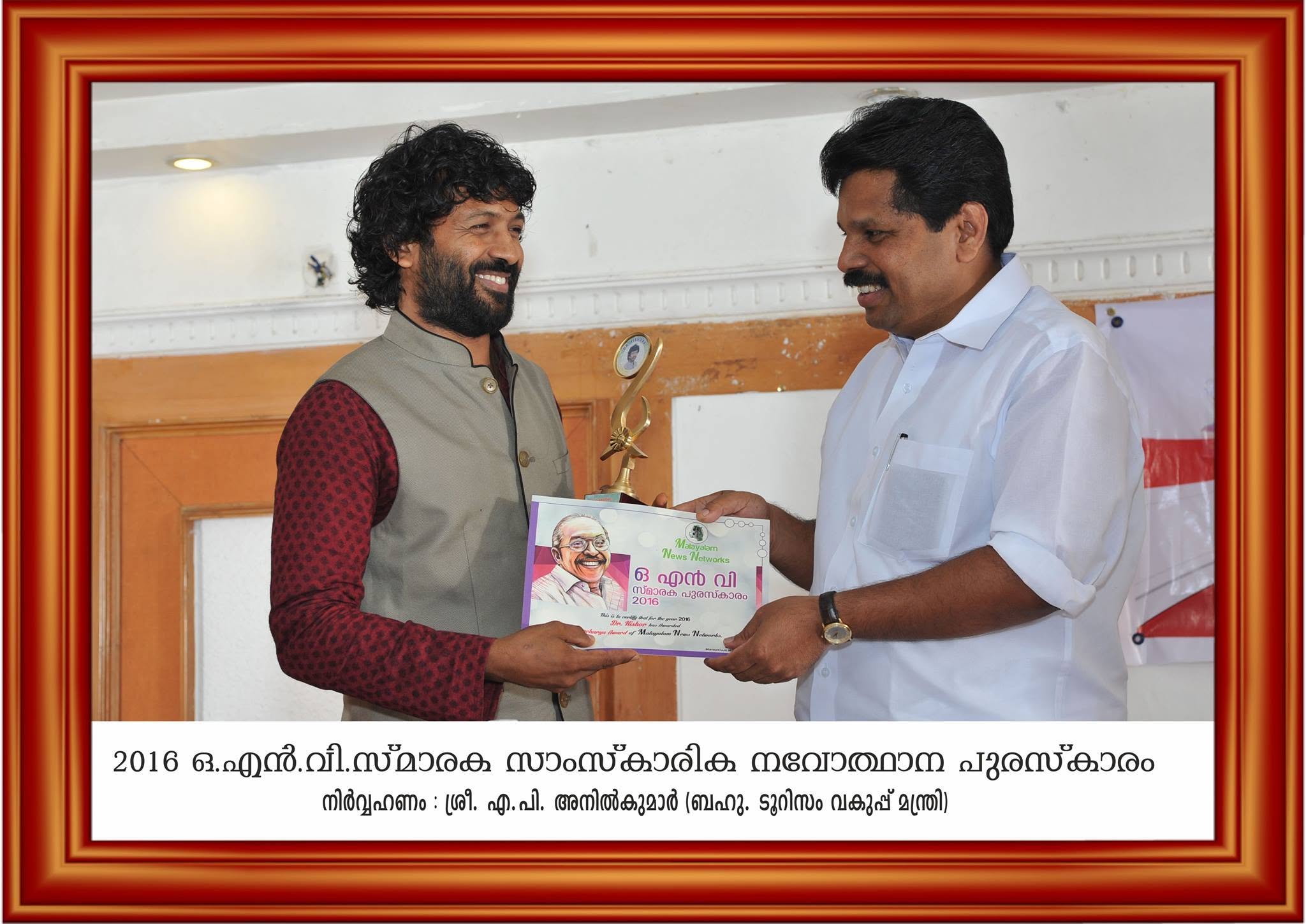 O.N.V. Memorial Cultural Leadership Award